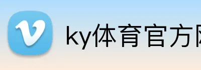 ky体育官方网站 Logo